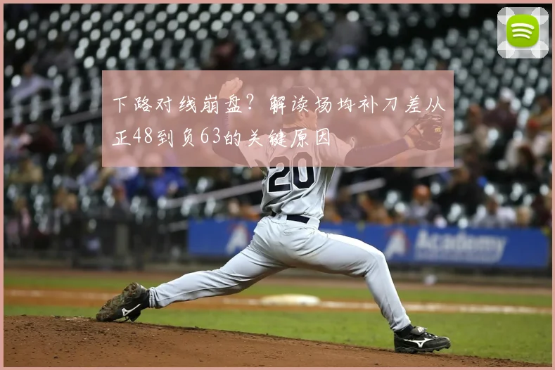 下路对线崩盘？解读场均补刀差从正48到负63的关键原因